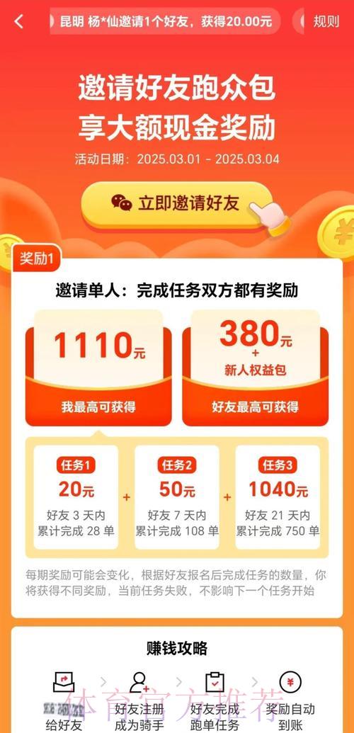 世界杯竞猜APP邀友助力:轻松解锁专属邀请奖励攻略 世界杯竞猜APP邀友助力:轻松解锁专属邀请奖励攻略
