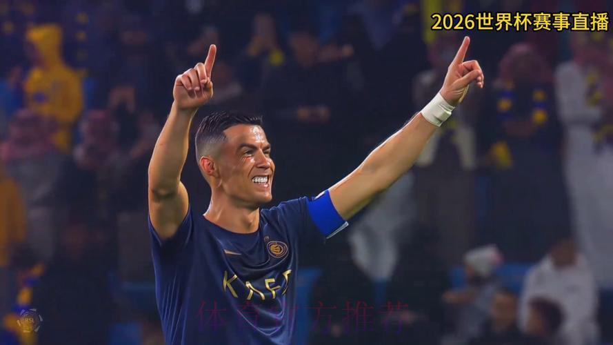 2026世界杯官方高清直播:实时观看精彩赛事全程 2026世界杯官方高清直播:实时观看精彩赛事全程