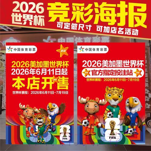 2026年世界杯竞猜投注实用技巧与策略全解析