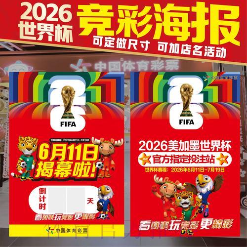 2026年世界杯竞猜投注实用技巧与策略全解析