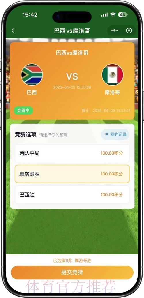 2026世界杯竞猜预测：苹果手机玩转投注全攻略
