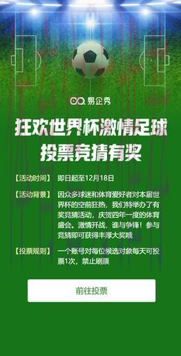 崭新世界杯竞猜掌上应用,尽情感受足球热情 崭新世界杯竞猜掌上应用,尽情感受足球热情