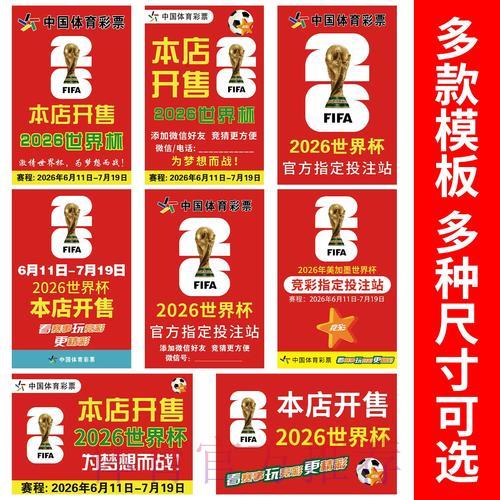 2026年世界杯竞猜投注:合法边界解析与参与须知 2026年世界杯竞猜投注:合法边界解析与参与须知